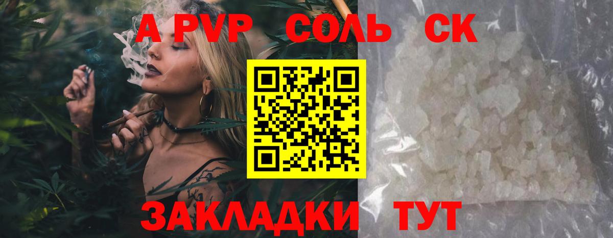 A-PVP Crystall Янаул