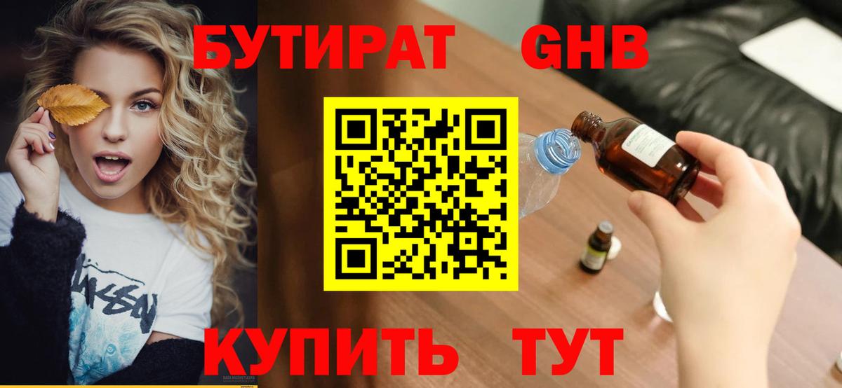 БУТИРАТ жидкий экстази  Вход с VPN  Бутират  Янаул 