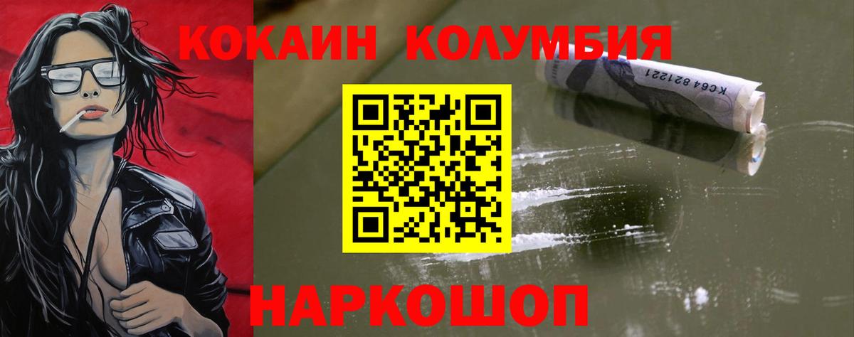 Кокаин Колумбийский Янаул