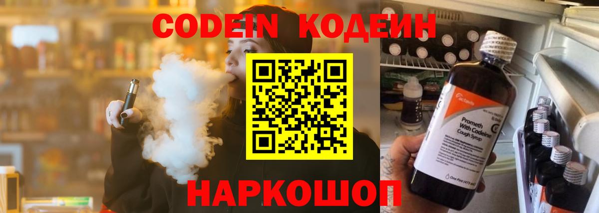 Кодеин Purple Drank  Кодеиновый сироп Lean напиток Lean (лин)  Вход с VPN  Янаул 