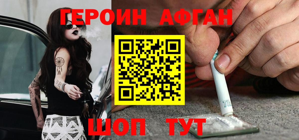 Героин VHQ Янаул