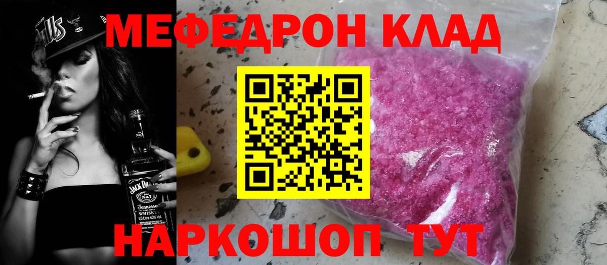 Меф  что такое наркотик  МЯУ-МЯУ мука  Янаул  Мефедрон VHQ  МЕФ  Вход с VPN 