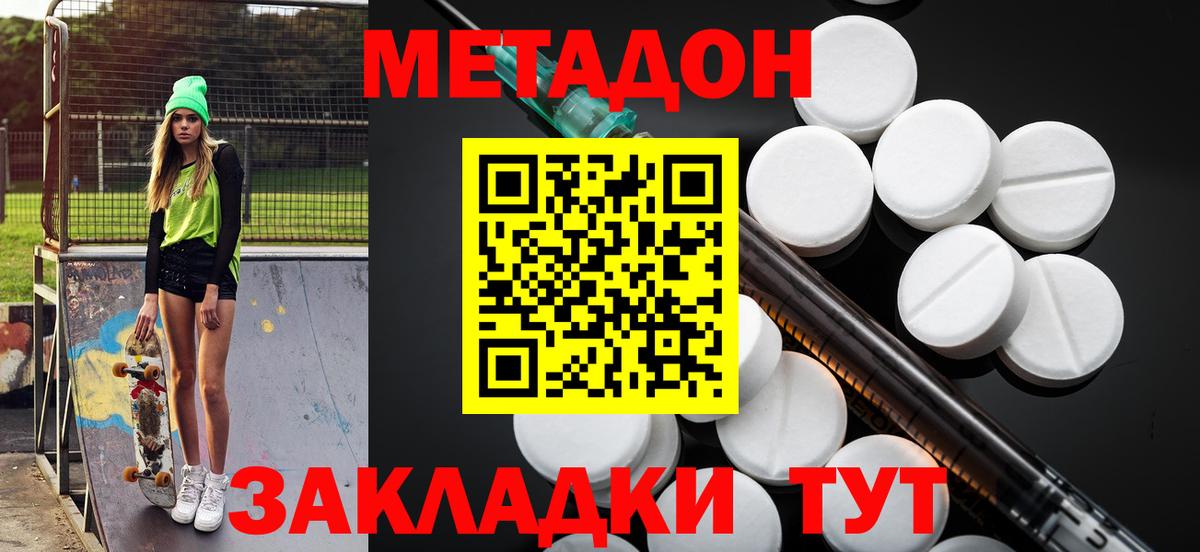 блэк спрут ТОР  МЕТАДОН methadone  Вход с VPN  Янаул 